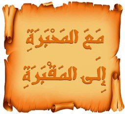 الصورة الرمزية أم عائشة السلفية